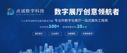 企业展厅设计风格如何确定？点诚数字科技以数字技术服务为您解析