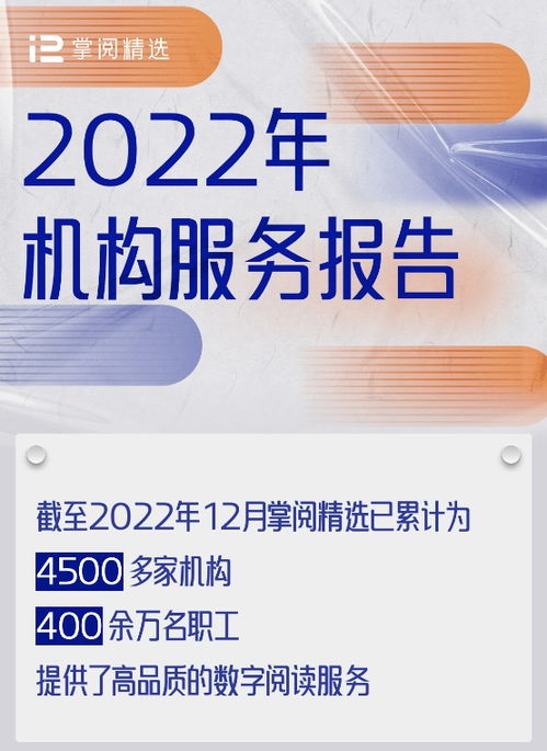 掌阅科技参与制定 首个企业阅读国家团体标准正式发布，数字技术赋能全民阅读新生态